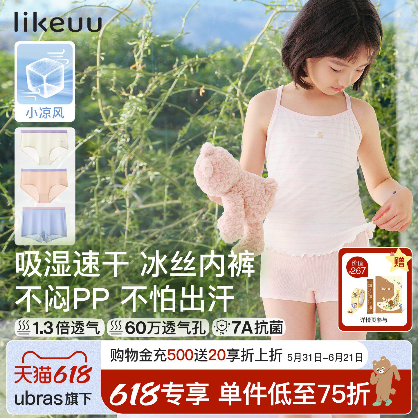 【冰丝凉感】likeuu儿童内裤女童薄款夏a类男学生青少年三四角裤