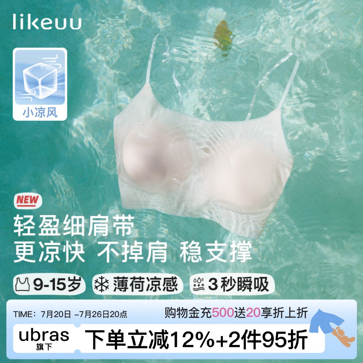 likeuu小凉风少女内衣儿童女学生初中发育期内衣背心女童少女文胸