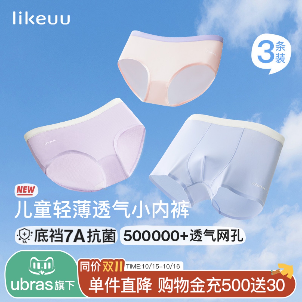 likeuu儿童冰丝内裤夏季薄款