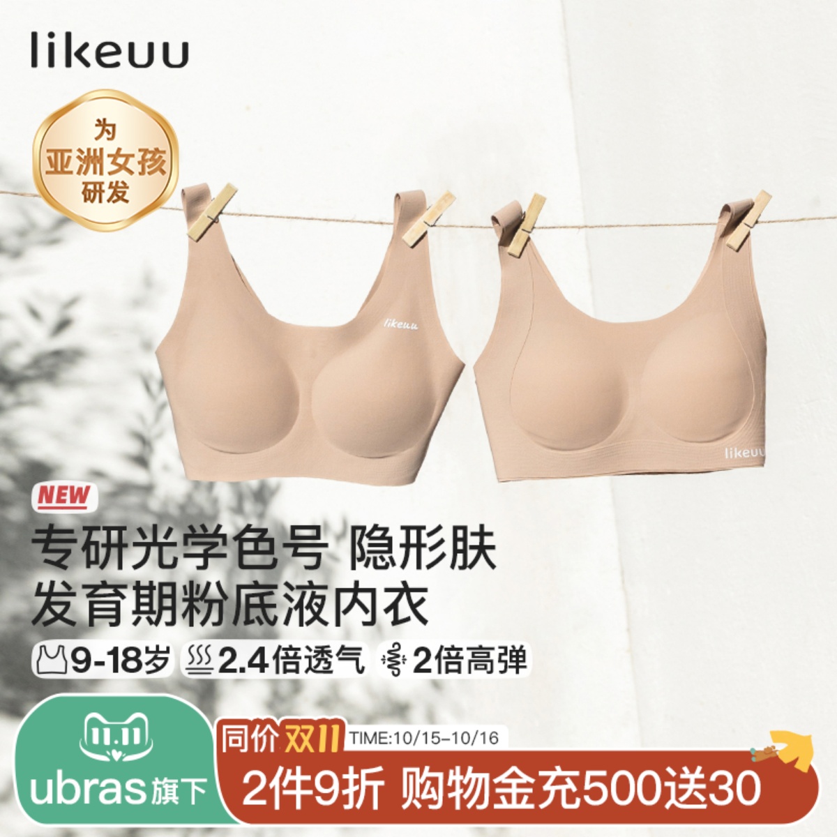 likeuu特调【隐形】粉底液内衣