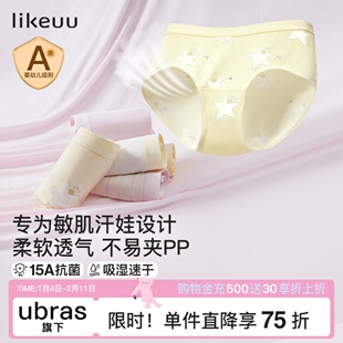【莫代尔】likeuu儿童内裤女童a类中大男童莱赛尔三角裤学生平角