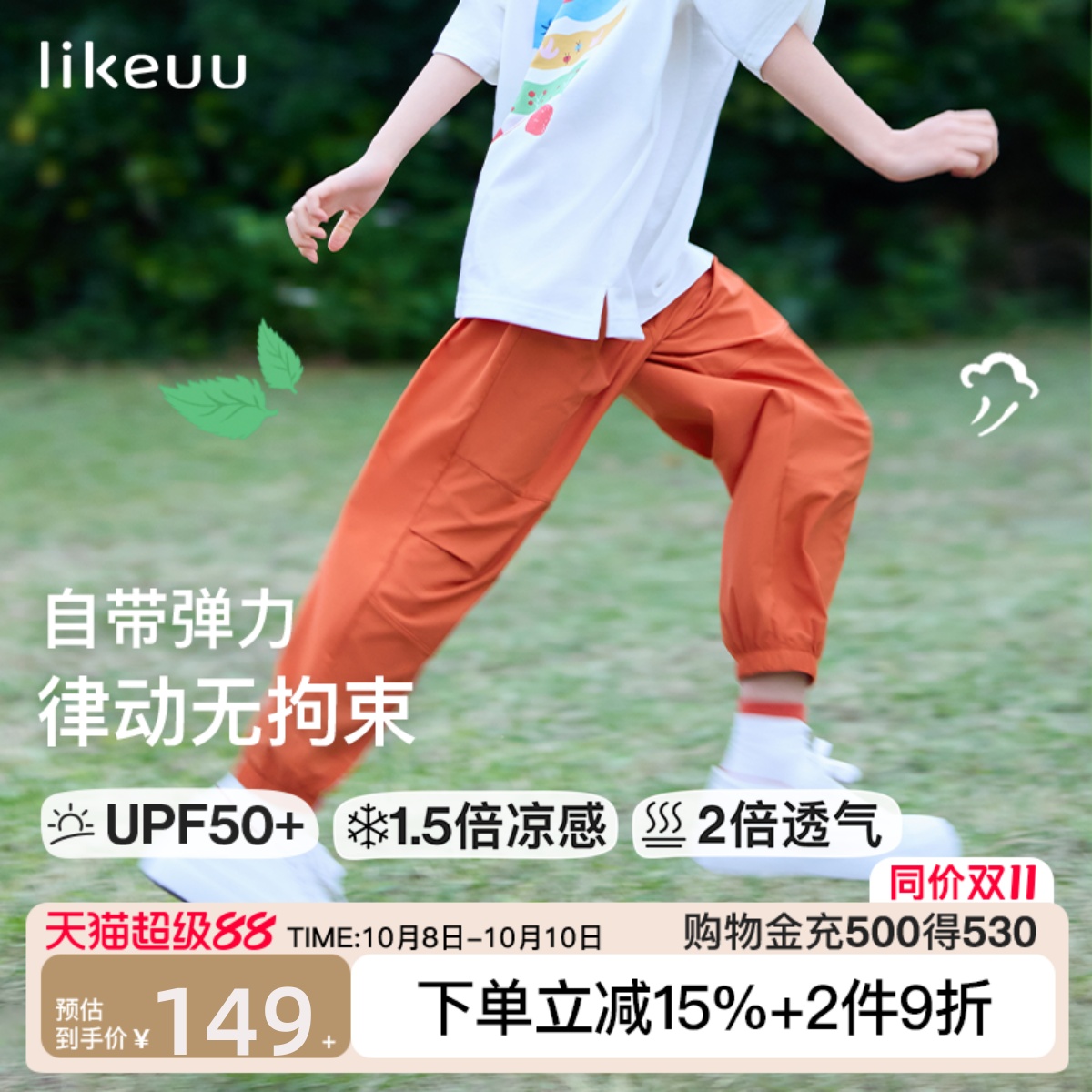likeuu小冰块防晒休闲裤