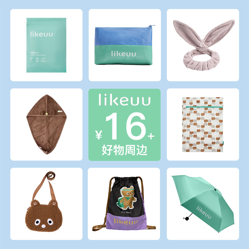 【特惠】likeuu儿童干发帽发带洗衣袋挂件好物周边