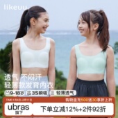 ubras旗下likeuu少女文胸轻薄款 中大童背心初高中学生青少年内衣
