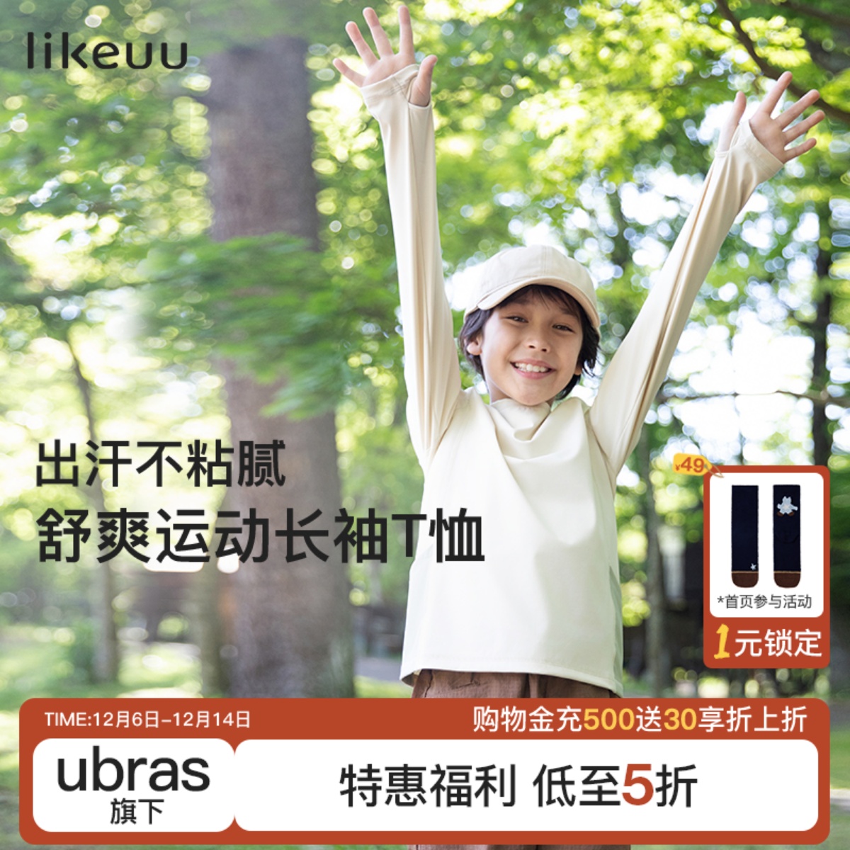 likeuu圆领透气运动长袖T恤