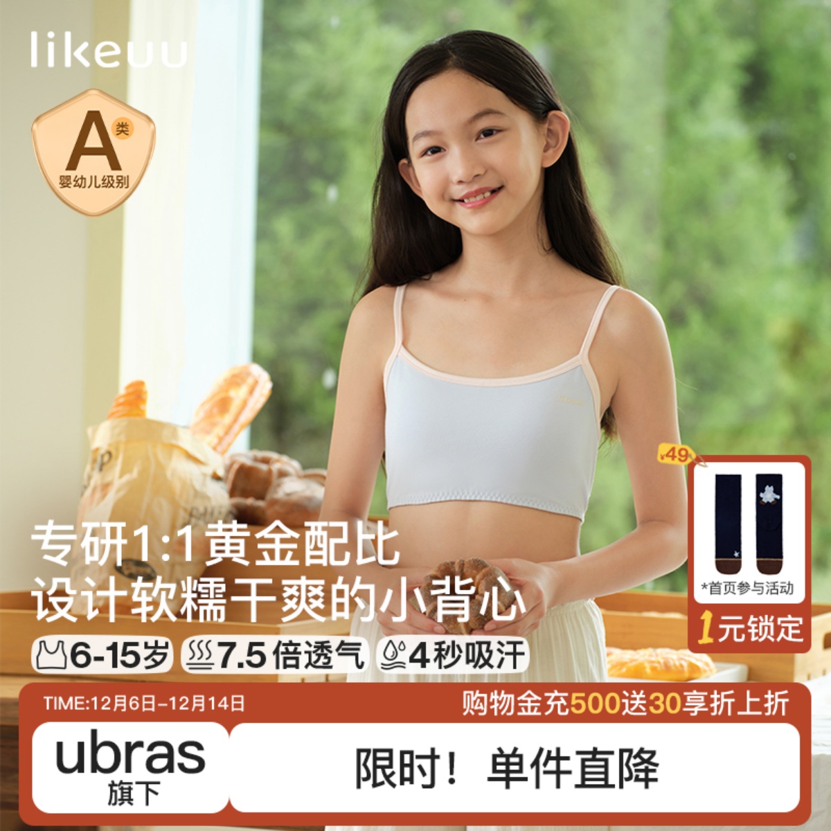 likeuu女童内衣一阶段