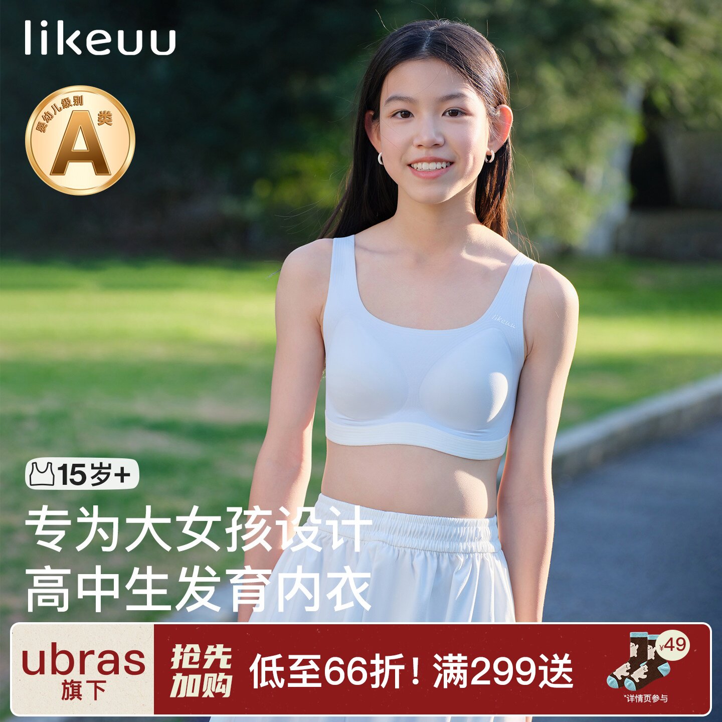 ubras旗下likeuu少女内衣初高中生三阶段女大童青春发育期文胸a类