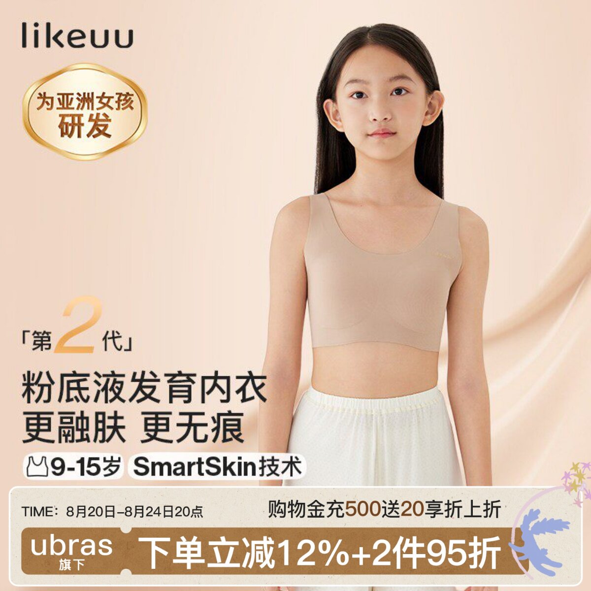 likeuu特调【隐形】粉底液内衣