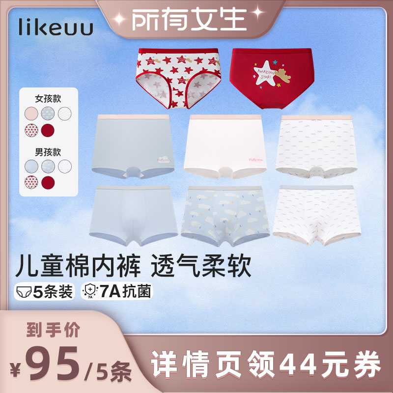 儿童内裤礼盒likeuu本命年红色