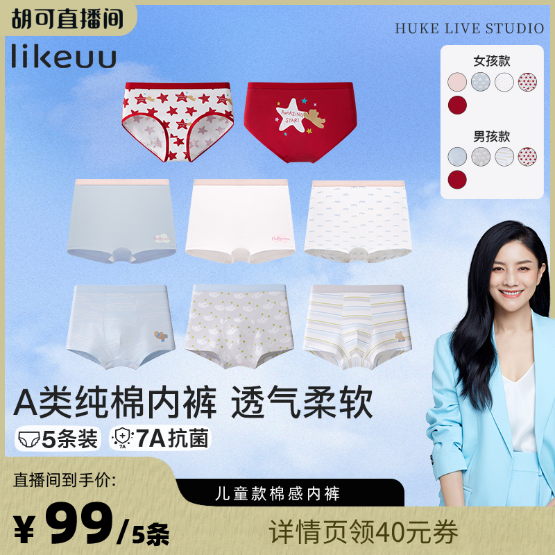 儿童内裤礼盒likeuu本命年红色