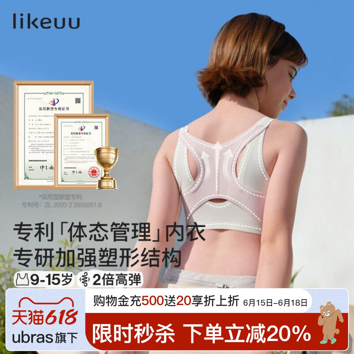 likeuu女童内衣青春发育期初中学生少女文胸青少年驼背矫正神器