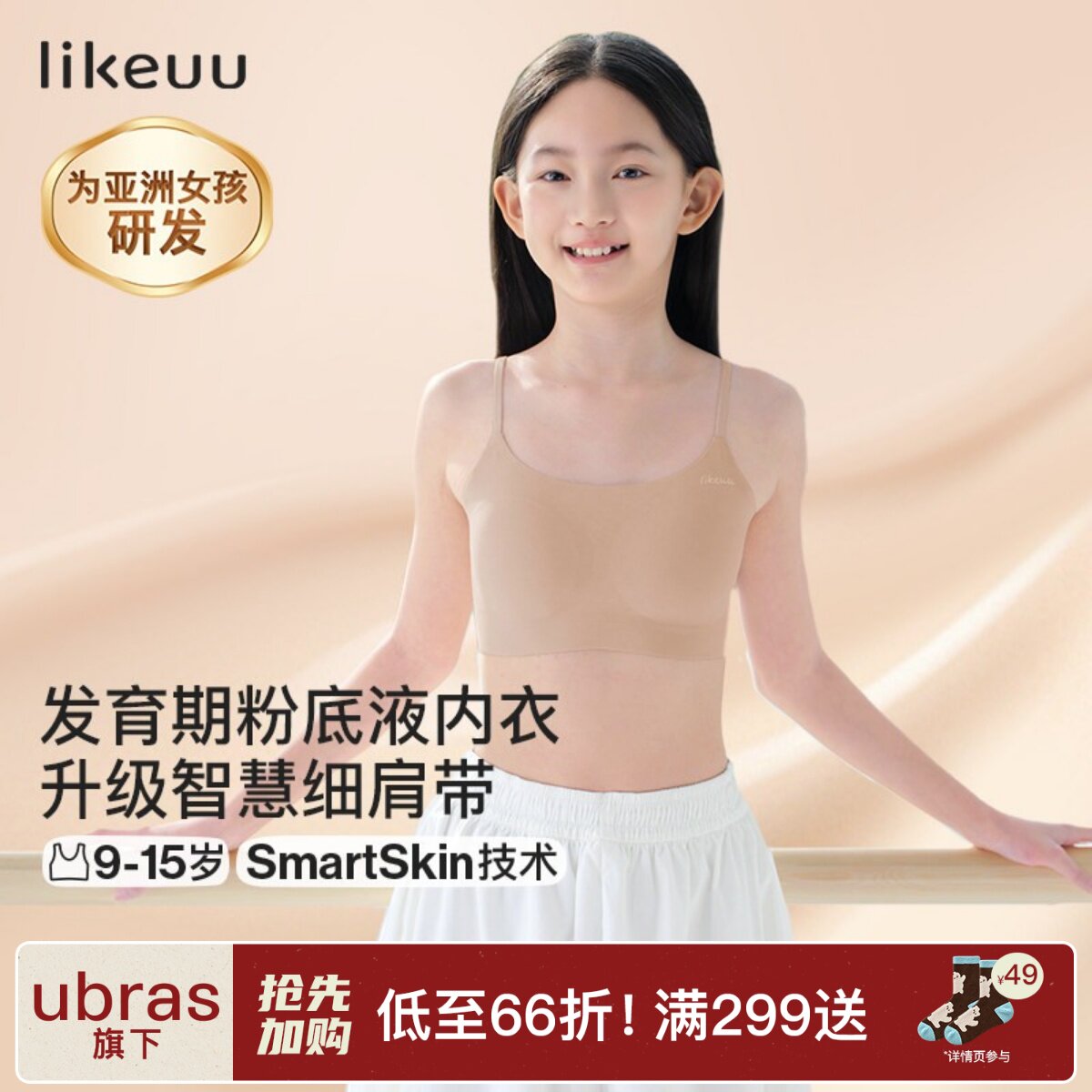 likeuu女童内衣细肩带粉底液隐形背心青春发育期初中学生少女文胸