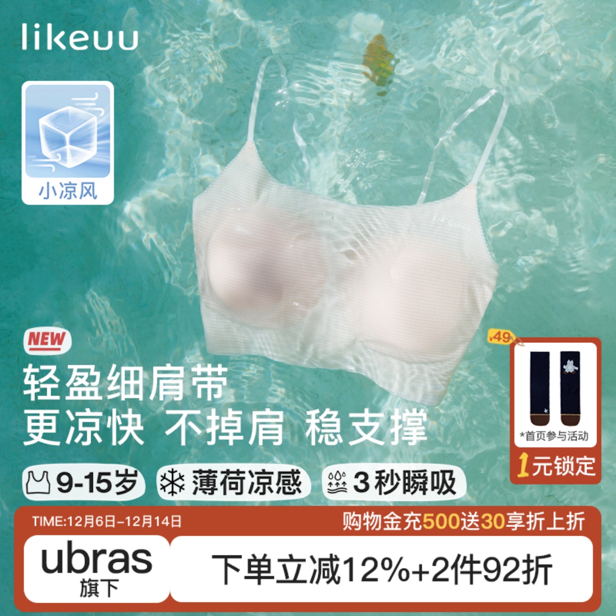 likeuu轻薄款发育期内衣