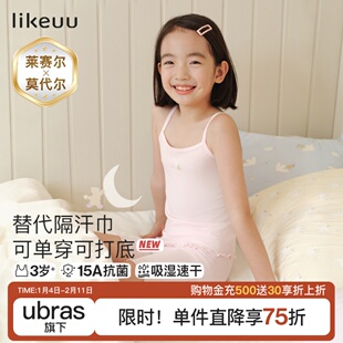 likeuu莫代尔儿童吊带背心内穿女童发育期学生一阶段内衣