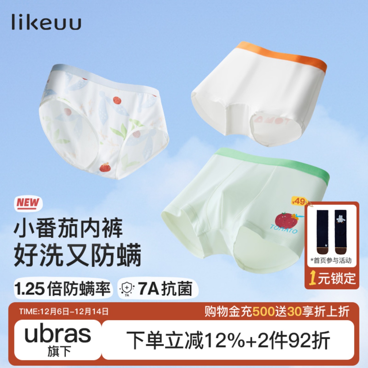 likeuu天丝莱赛尔男女童内裤抗菌