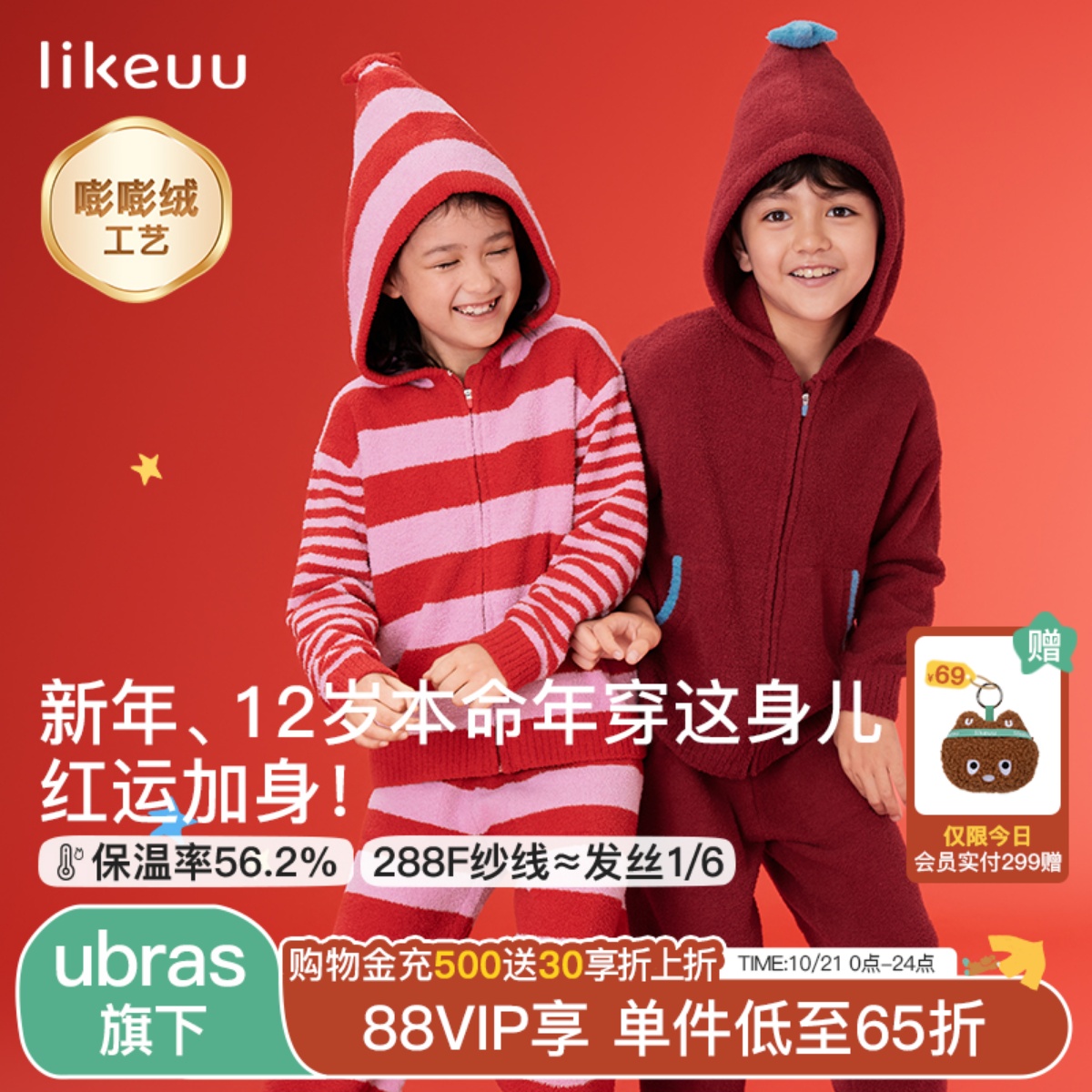likeuu红品儿童半边绒家居服
