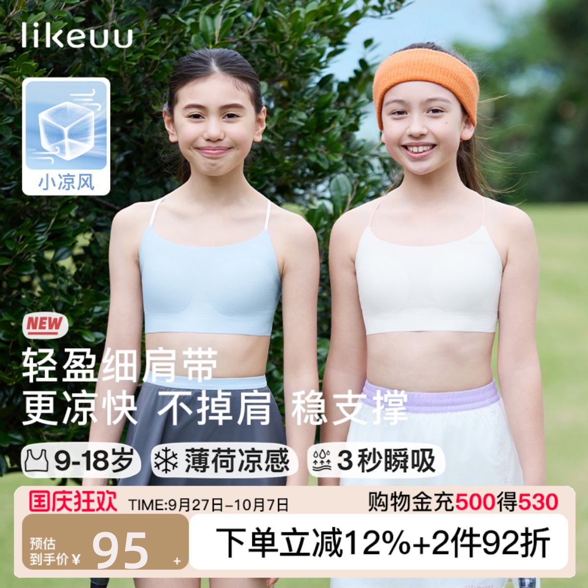 likeuu轻薄款发育期内衣