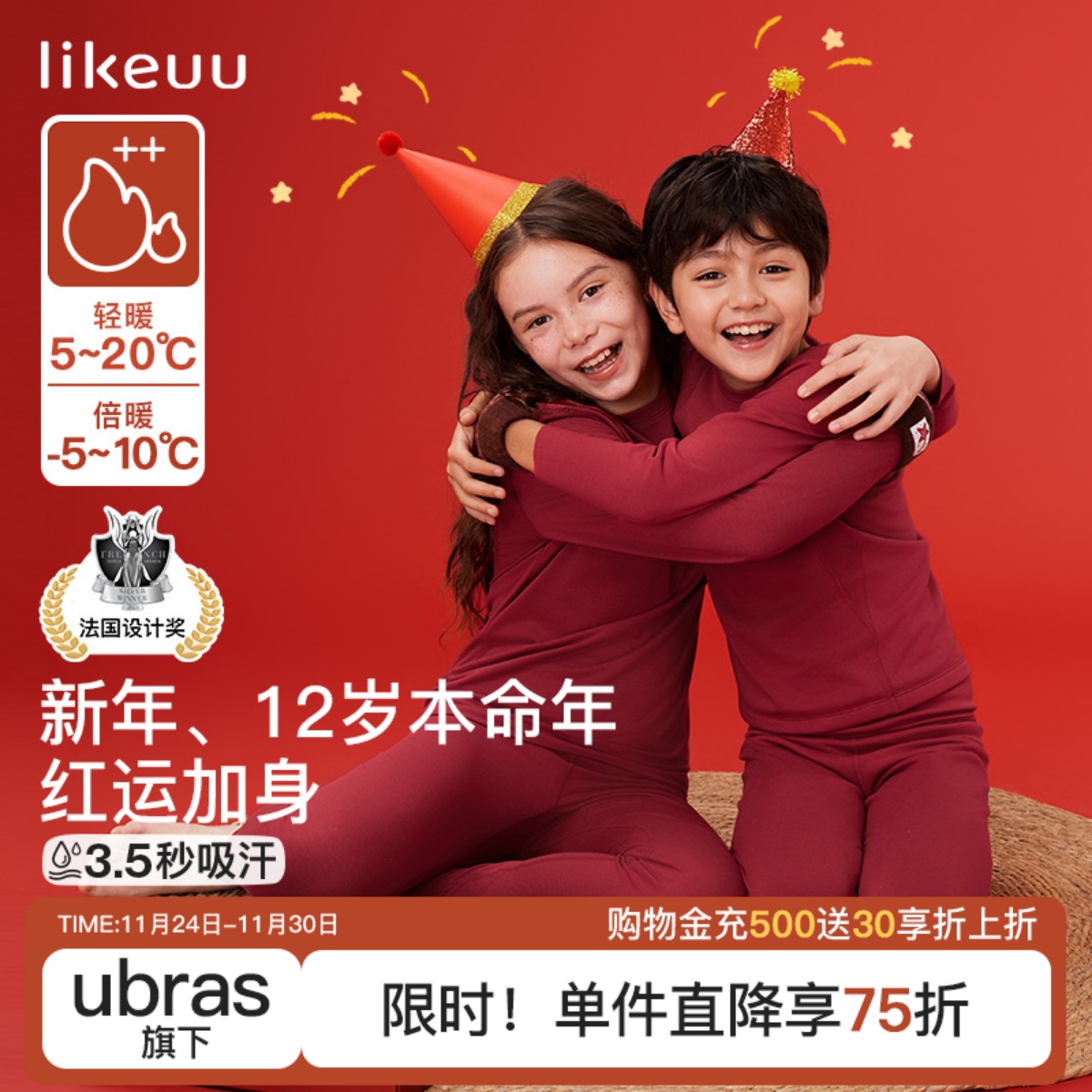 likeuu儿童红品保暖内衣套装