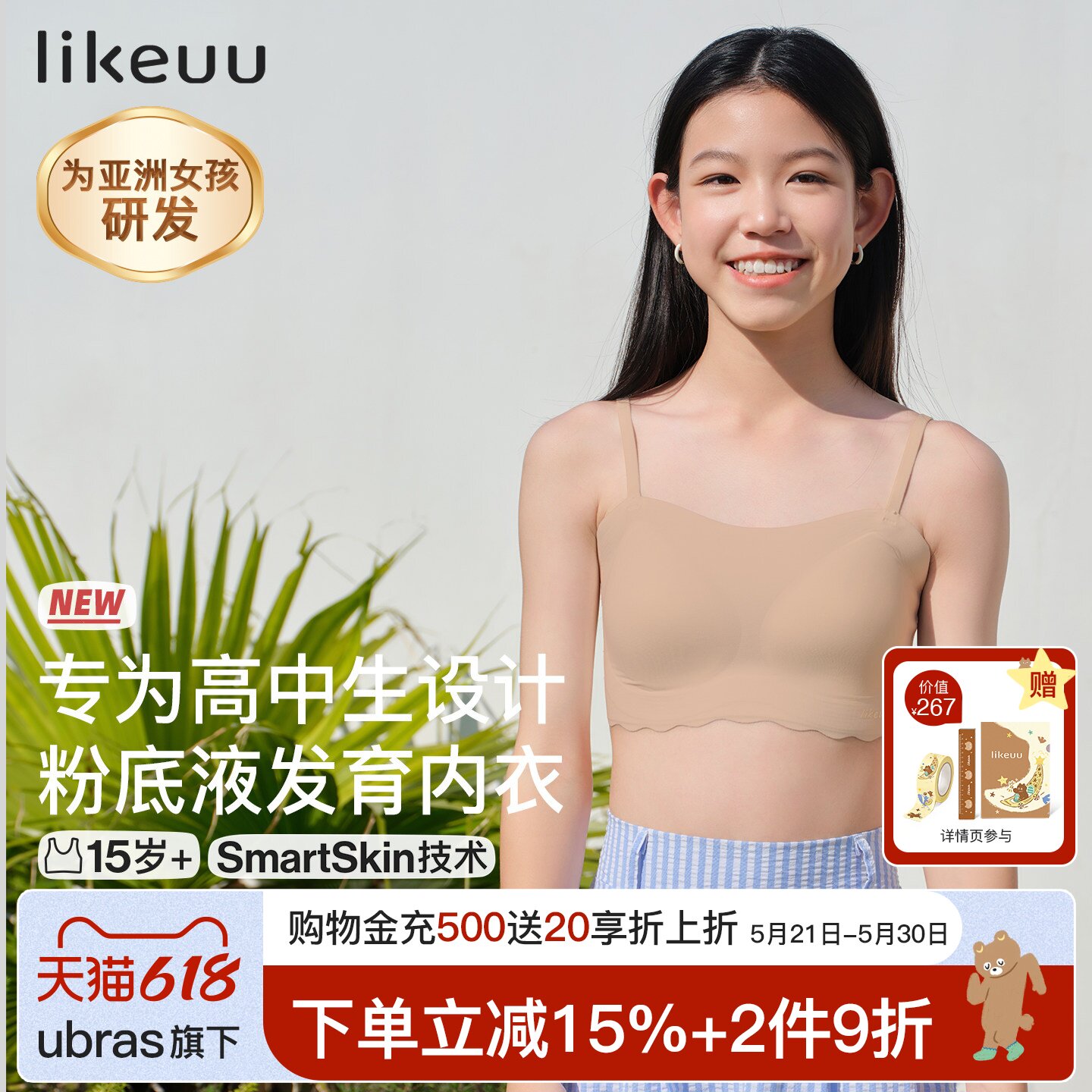 likeuu少女粉底液隐形内衣初高中生三阶段大童青春发育期文胸背心