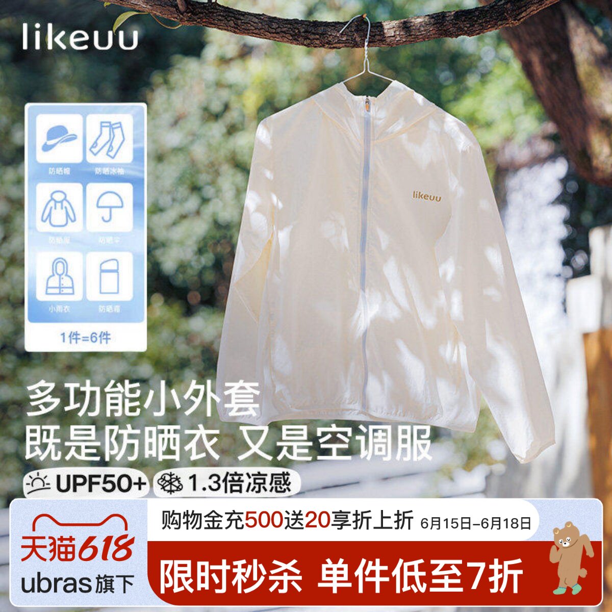 likeuu儿童防晒衣男女童空调服小外套夏轻薄透气防紫外线UPF50+