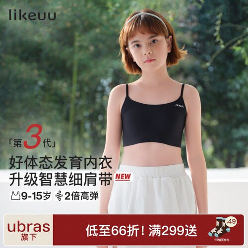 likeuu发育期儿童内衣
