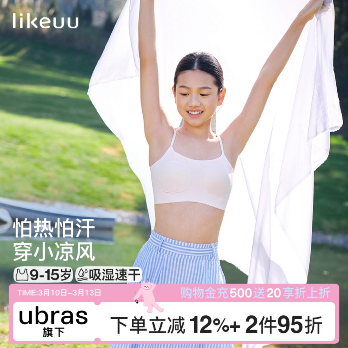 likeuu小凉风内衣女学生初高中发育期儿童内衣少女文胸夏季薄款