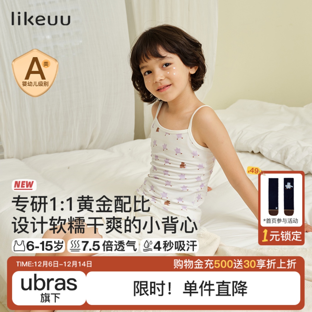 likeuu启蒙一阶段吊带