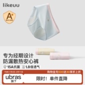 经期安全裤 likeuu少女内裤 生理期安心裤 15A抗菌发育大童初高中生