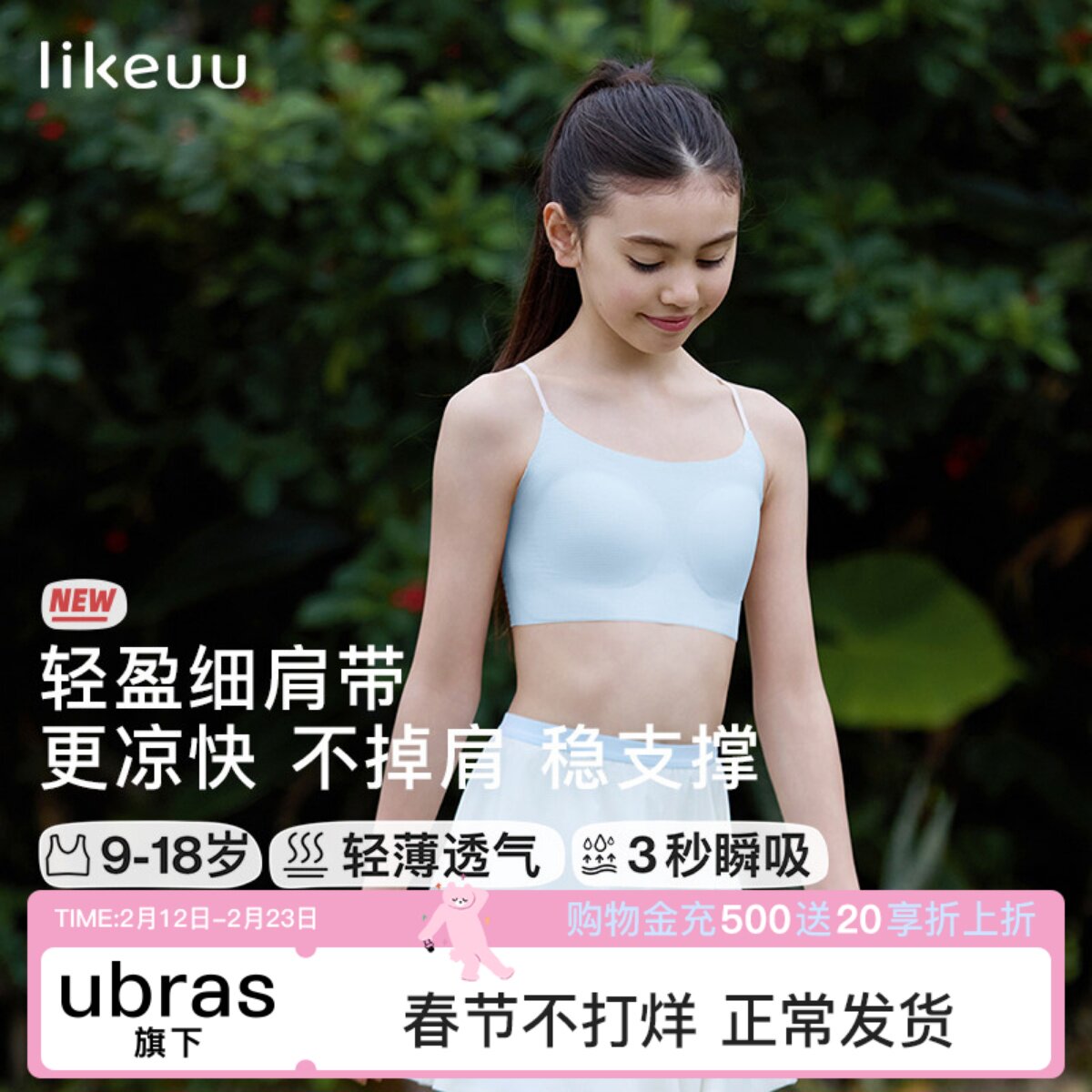 likeuu轻薄款内衣女学生初高中发育期儿童内衣青少年少女文胸背心