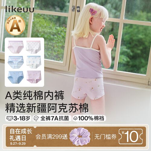 likeuu儿童纯棉内裤不夹屁屁