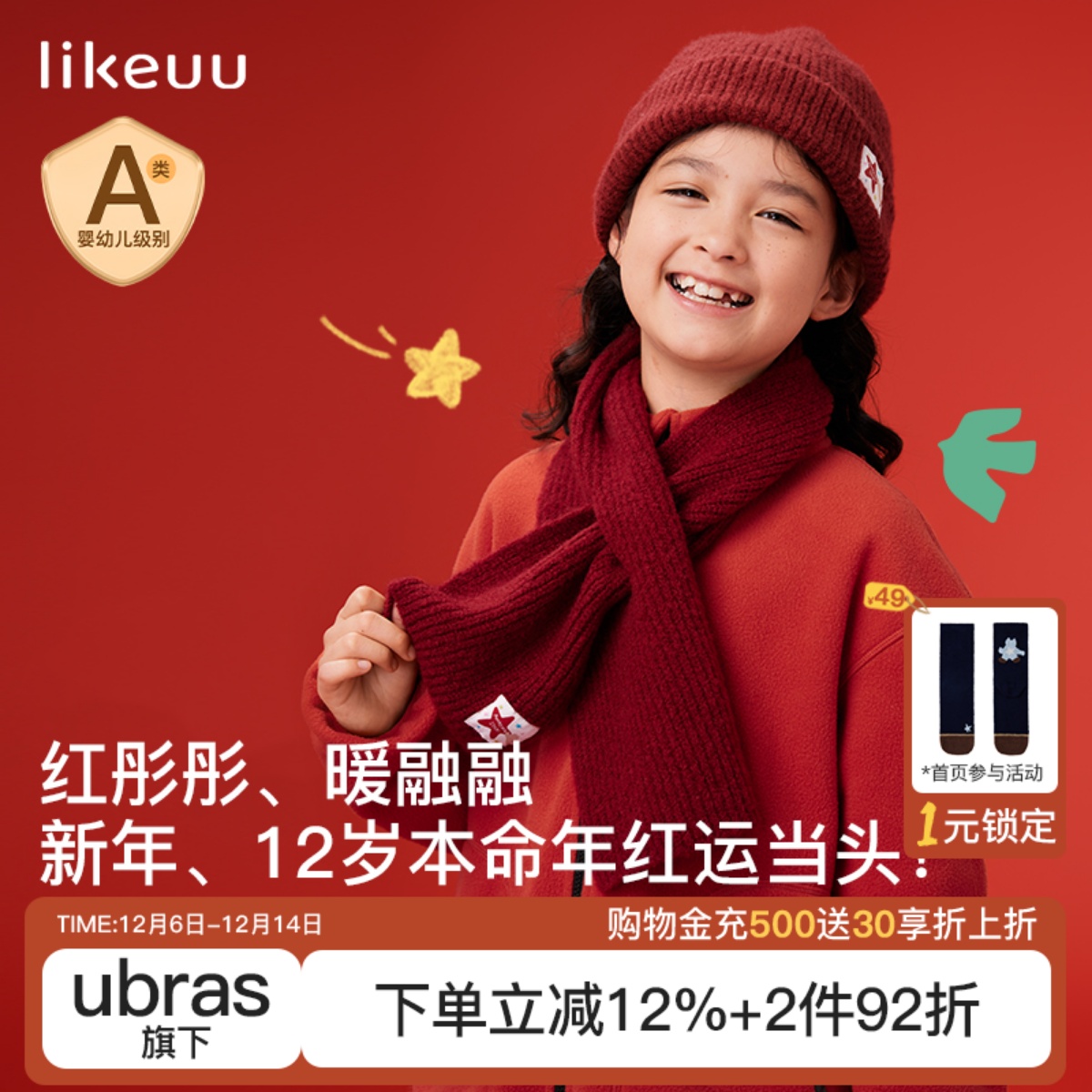 likeuu帽子围巾手套男女童