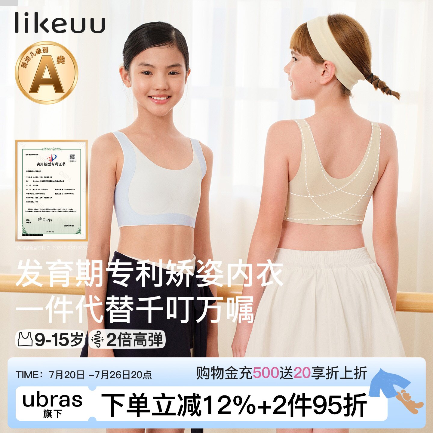 likeuu儿童内衣学生初中矫姿少女文胸青少年发育期女童小背心薄款