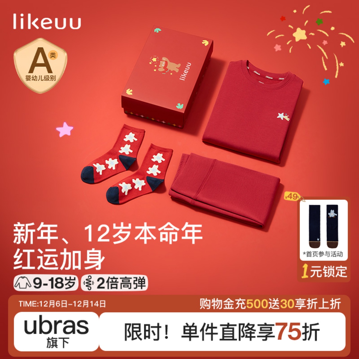 likeuu儿童本命年内衣套装红色