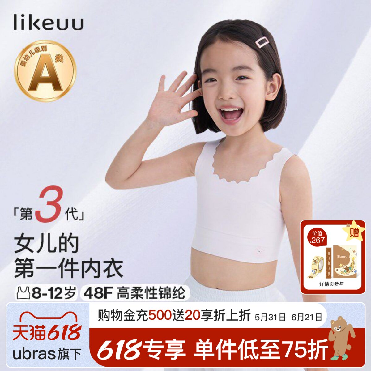 likeuu儿童内衣一阶段囡囡桃女大童发育期防凸点学生小背心a类