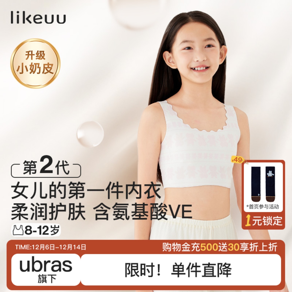 likeuu一阶段儿童内衣