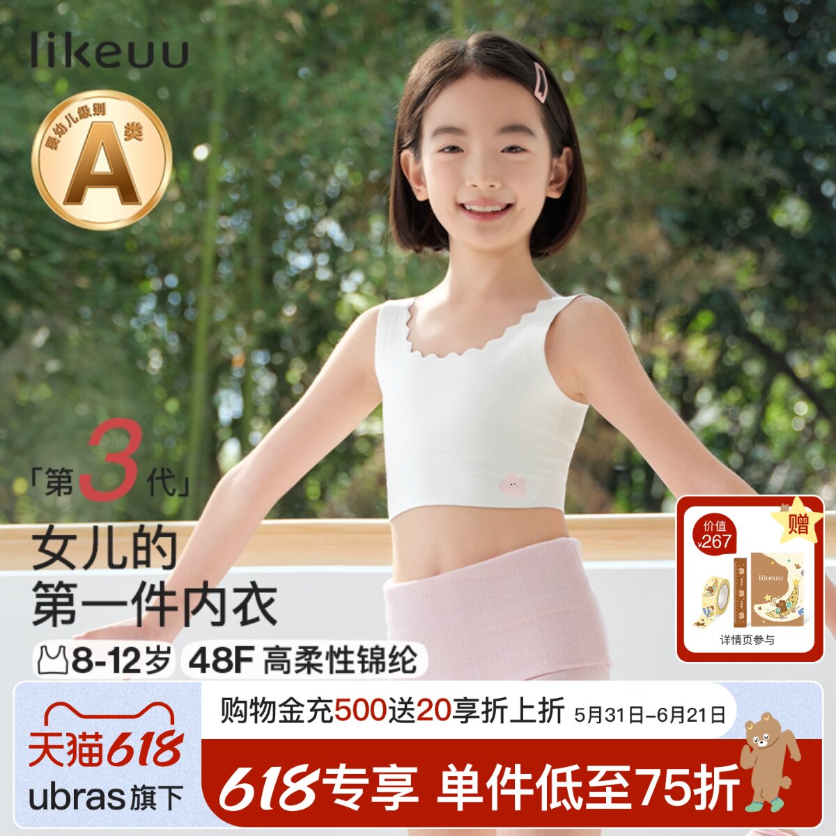 likeuu儿童内衣一阶段囡囡桃女大童发育期防凸点学生小背心a类