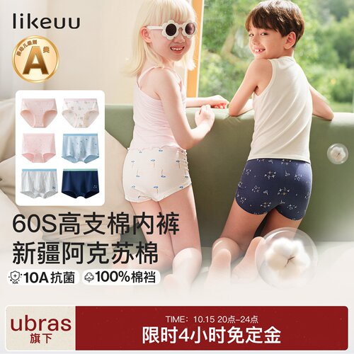 likeuu儿童60S高支棉纯棉内裤