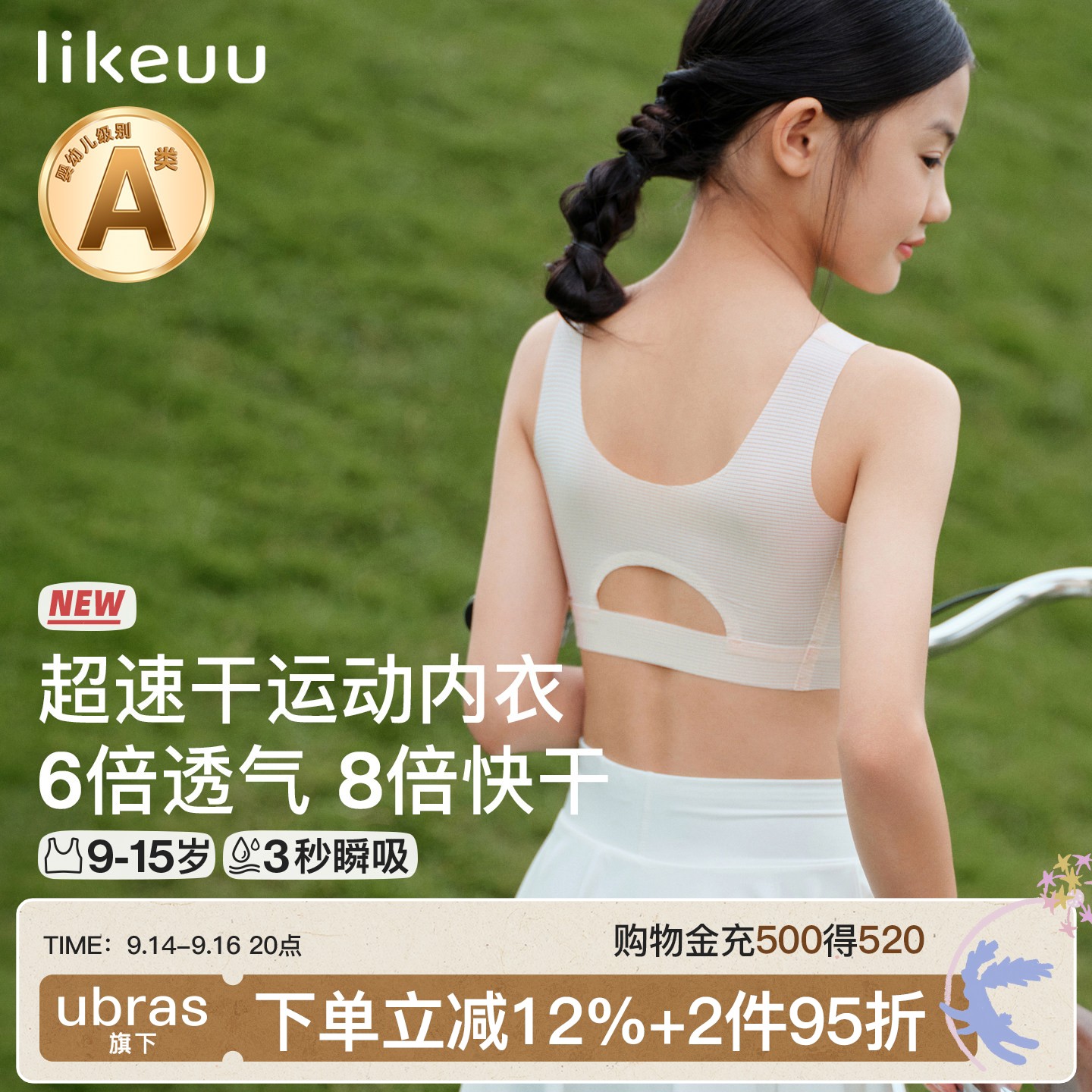 likeuu儿童吸湿速干运动内衣										