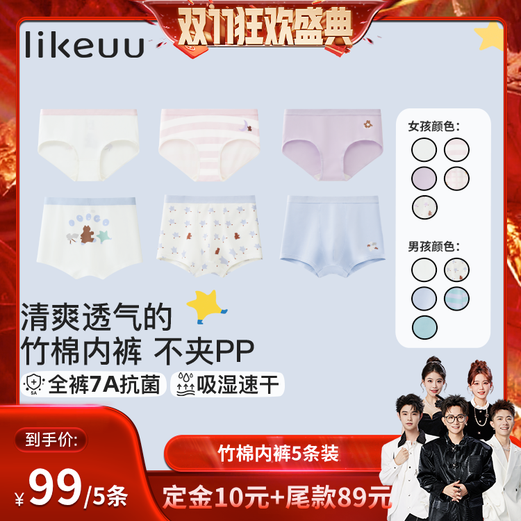 likeuu竹炭纤维儿童内裤5条装