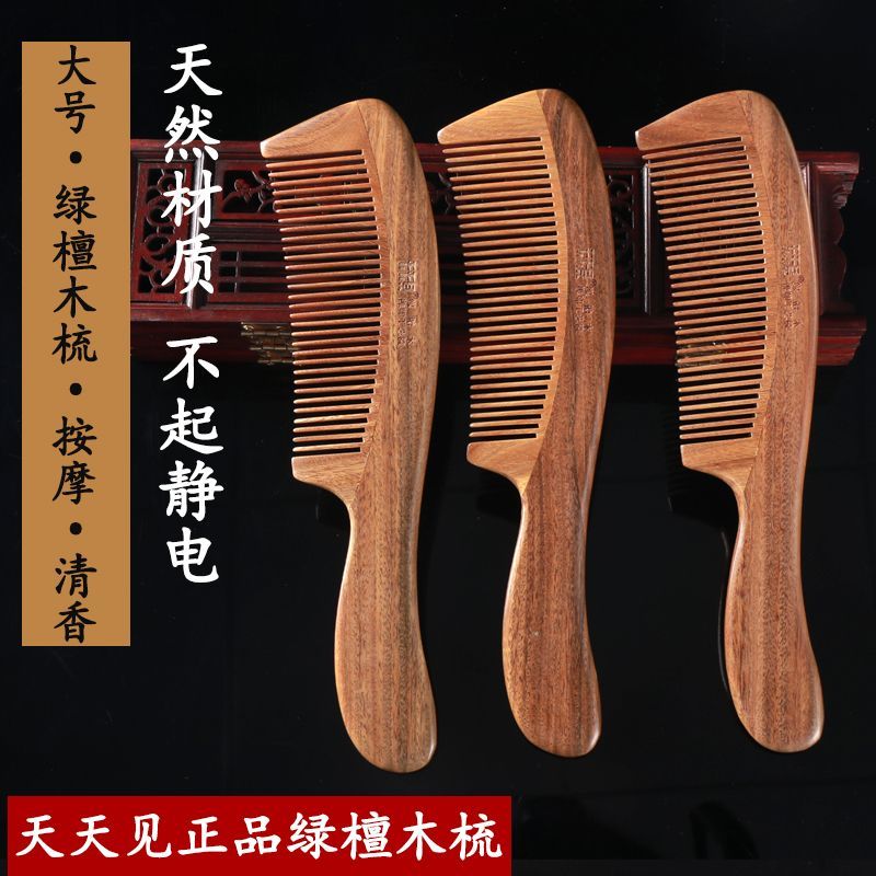 檀木梳子刻字原木檀香无漆静电