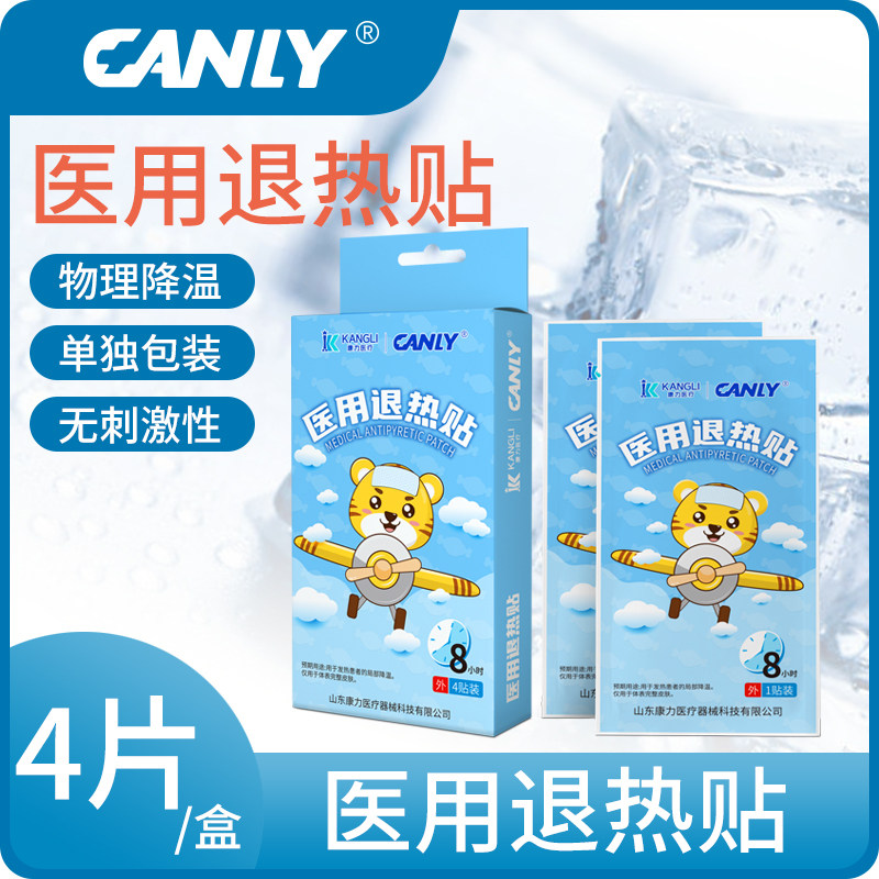 康力医用退热贴持续降温8小时儿童发烧退热贴成人冷敷贴降温退烧