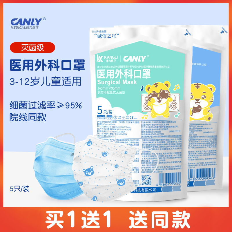 康力儿童三层防护口罩医用外科