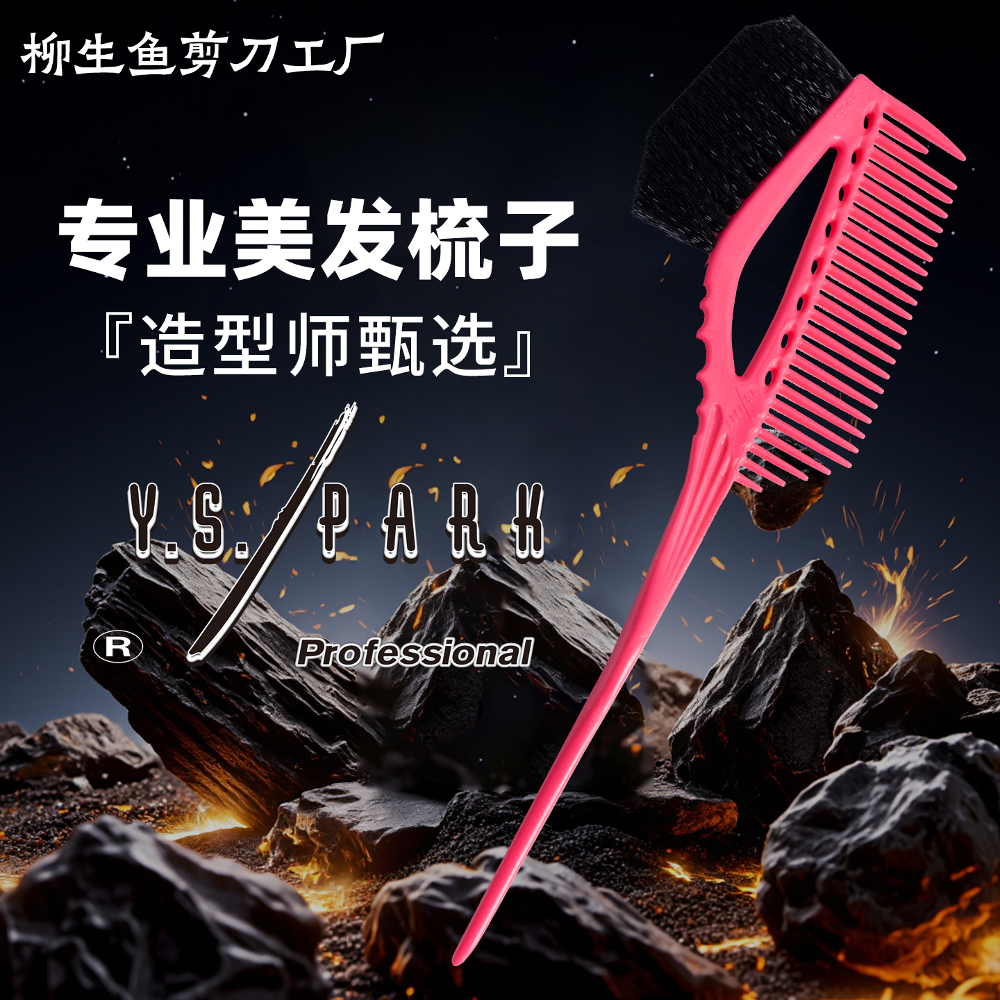 日本进口梳子造型师染发梳