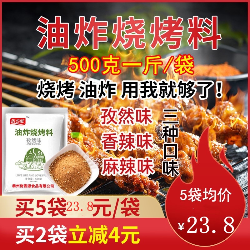街边烤肠蘸料夸父炸串酱料