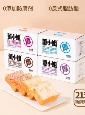 董小姐厚切吐司早餐手撕面包
