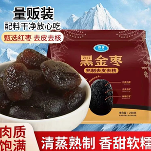 御林九蒸九晒黑金枣九蒸九制黄芪黑金枣无核红枣无核去皮去核红枣
