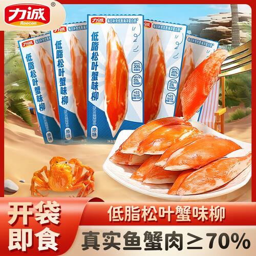 力诚低脂松叶手撕蟹柳