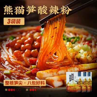 小匠邹小和熊猫笋酸辣粉邹三和牛油火锅粉宽粉皱三和周三和酸辣粉