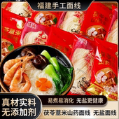 福建闽南特产手工无盐面线宝宝细面条龙须面茯苓薏米山药面线挂面