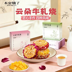 【本宫饿了】扁桃仁夹心酥云朵牛轧烧蔓越莓原味抹茶玫瑰坚果饼干